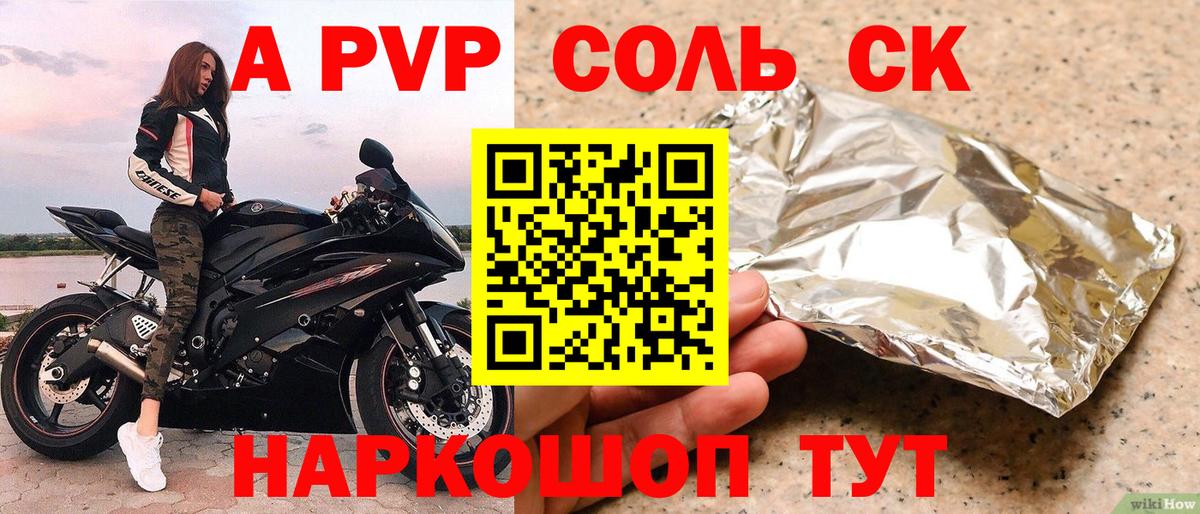 Alpha-PVP СК КРИС  Вход с VPN  А ПВП СК  магазин продажи наркотиков  A PVP Crystall  Волгодонск 