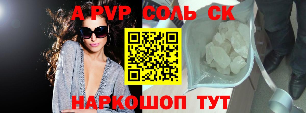 Alfa_PVP Crystall Волгодонск