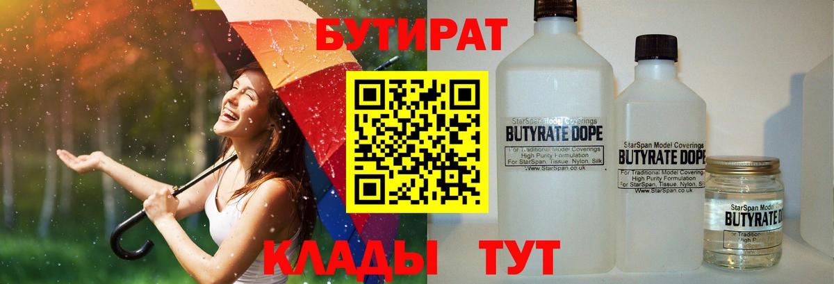 Волгодонск  БУТИРАТ  Вход с VPN  БУТИРАТ оксибутират 