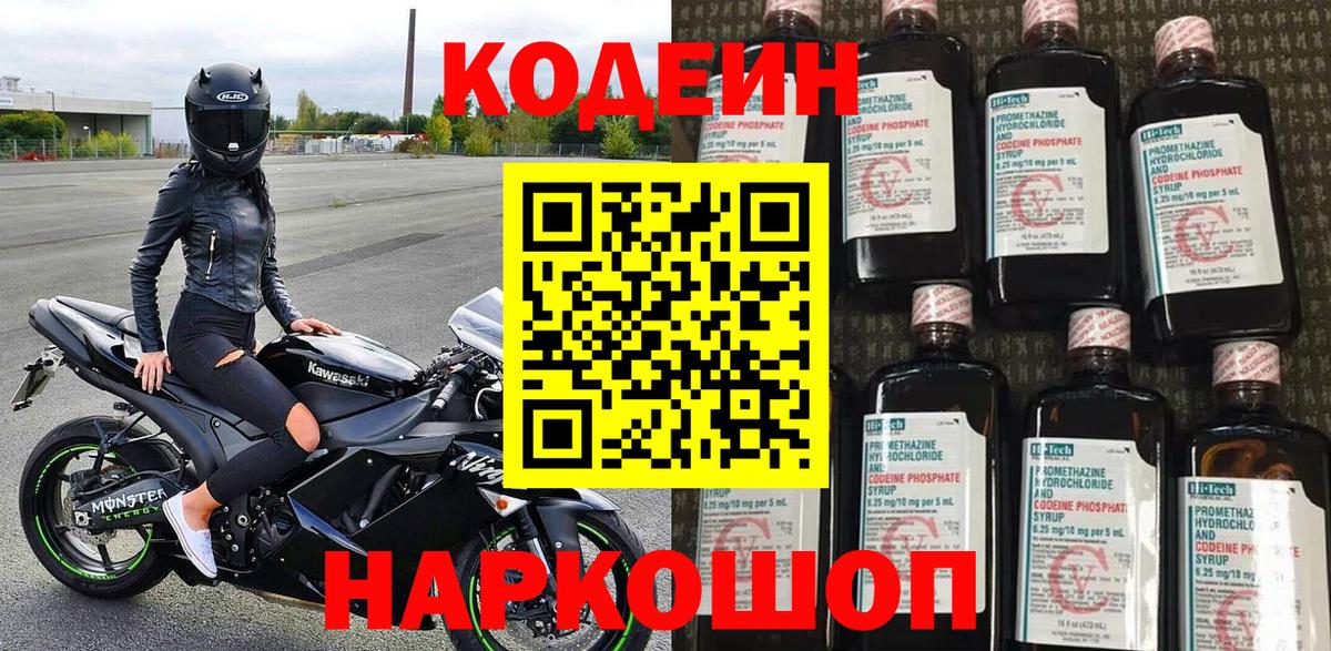 Кодеиновый сироп Lean напиток Lean (лин) Волгодонск