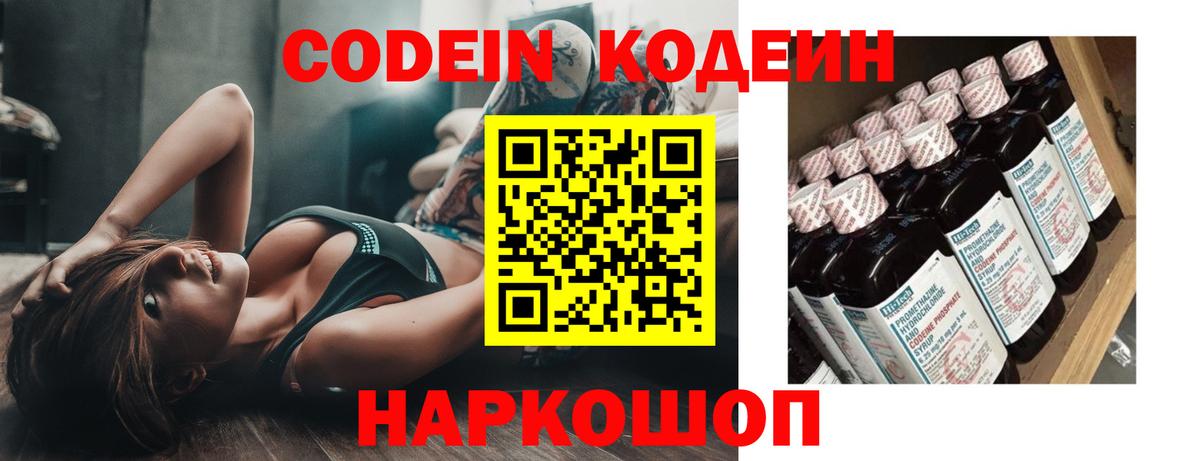 Кодеиновый сироп Lean напиток Lean (лин)  Вход с VPN  Волгодонск  Кодеиновый сироп Lean Purple Drank 