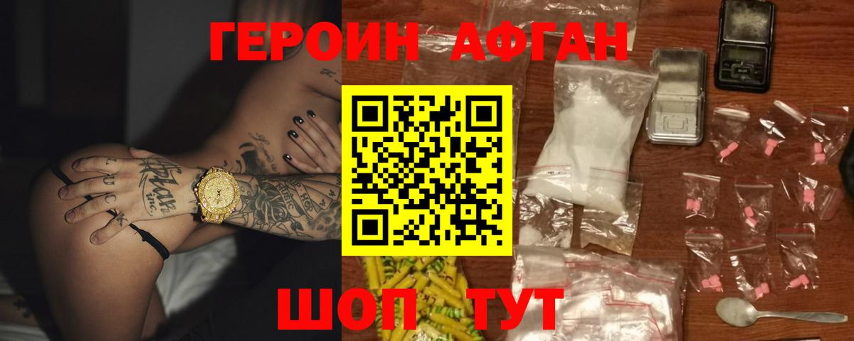 Волгодонск  ГЕРОИН афганец  ГЕРОИН  Вход с VPN 
