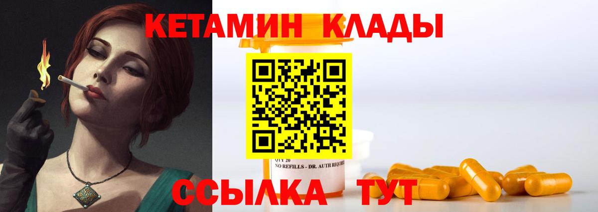 Волгодонск  даркнет как зайти  Вход с VPN  Кетамин VHQ 