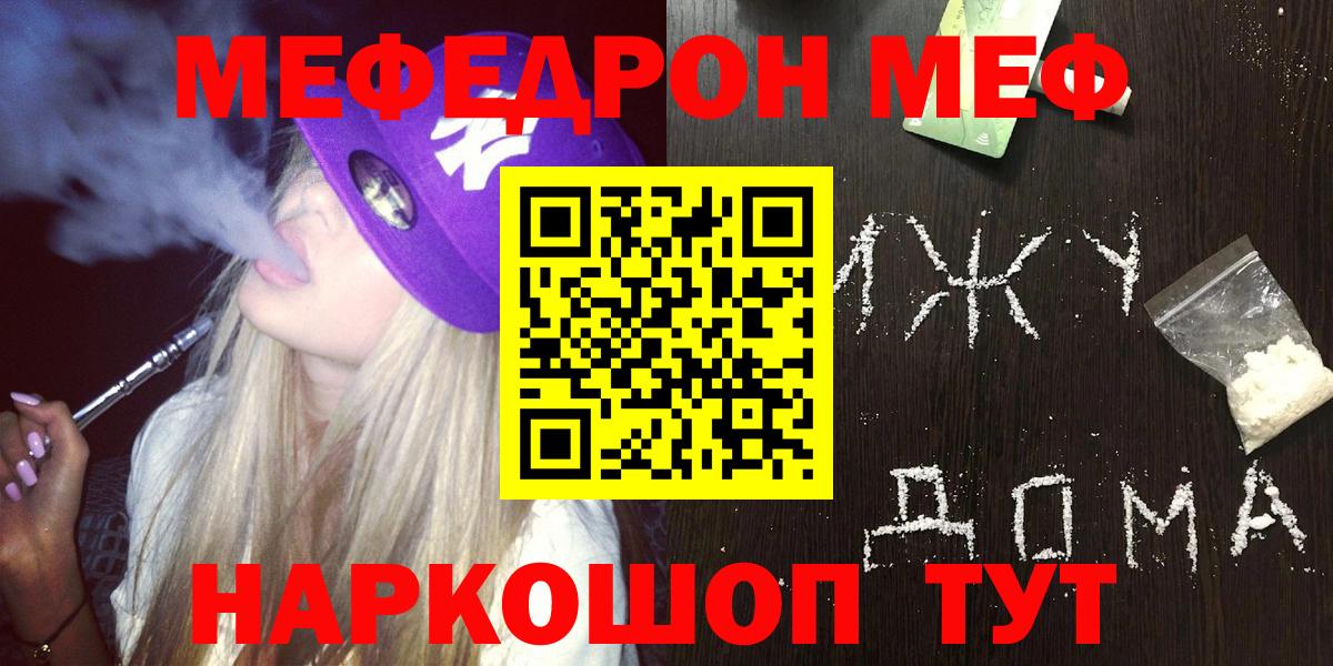 Мефедрон  Вход с VPN  Меф мяу мяу  МЯУ-МЯУ  Меф VHQ  Волгодонск 