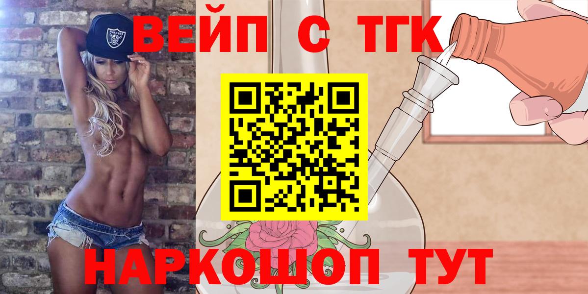 Волгодонск  ТГК вейп с тгк  Вход с VPN 